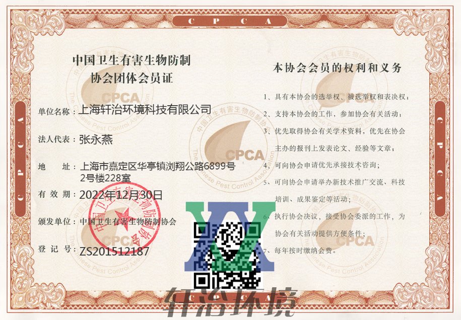 中國(guó)衛(wèi)生有害生物防制 協(xié)會(huì)團(tuán)體會(huì)員證